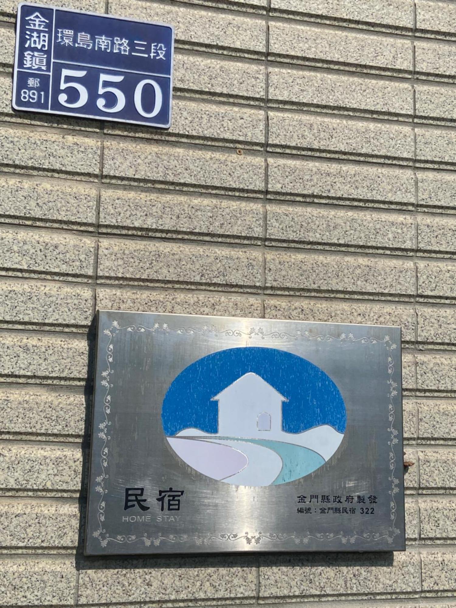 Kinmen 2 Home Puju Homestay Jinhu Eksteriør billede