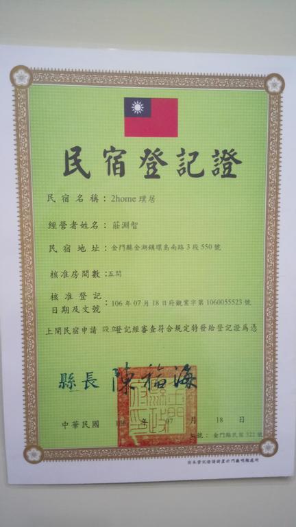 Kinmen 2 Home Puju Homestay Jinhu Eksteriør billede